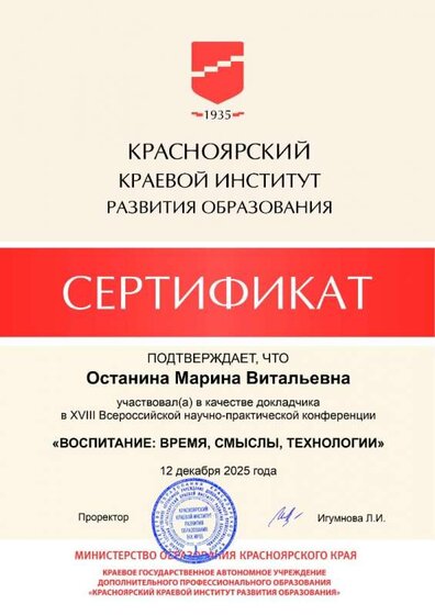 Всероссийская конференция Воспитание время смыслы технологии.jpg