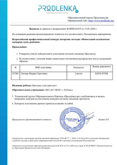 Выписка из приказа.pdf.jpeg