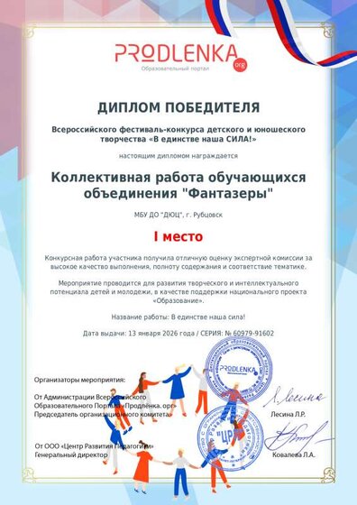 Диплом 1 место ДЮЦ.pdf.jpeg