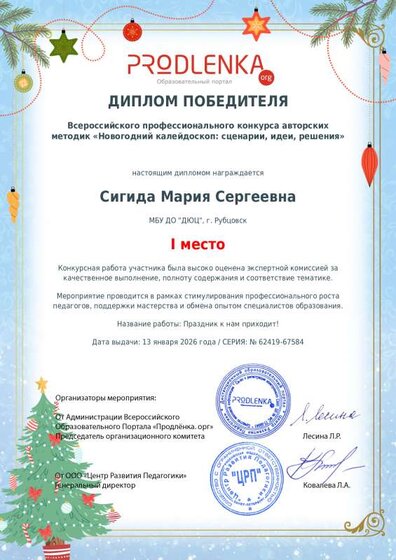 Диплом 1 место.pdf.jpeg