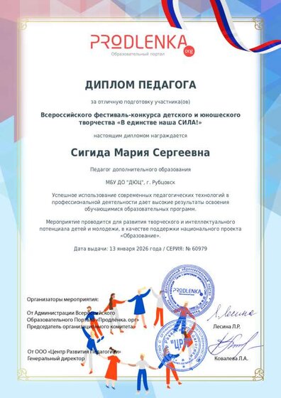 Диплом педагогу.pdf.jpeg