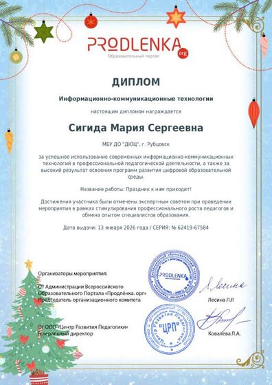 Диплом ИКТ.pdf.jpeg