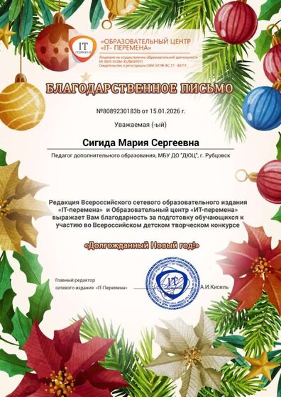 Благодарность педагогу Мусорина Наталья.jpg