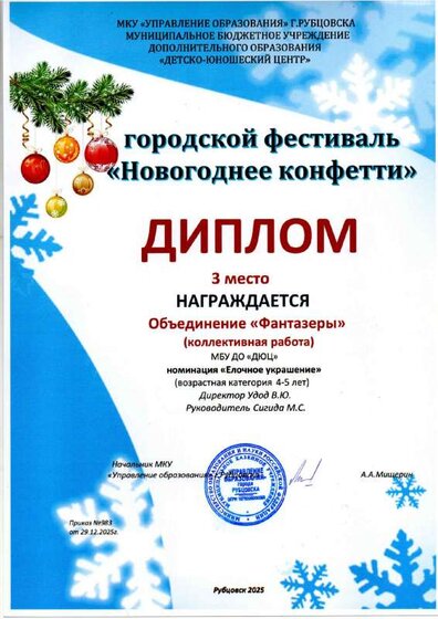 Новогоднее конфетти 3 место.pdf.jpeg