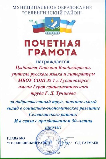 грамота 2025.pdf.jpeg