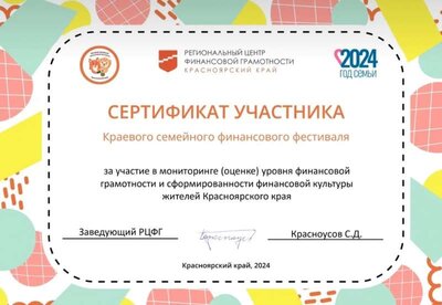Участие в мониторинге по финансовой грамотности.jpg
