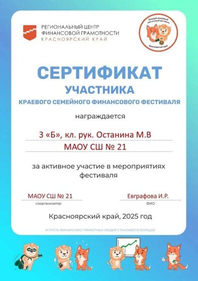 участник финансового фестиваля.jpg