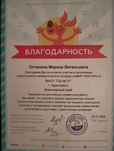 Благодарственное письмо Смарт Кенгуру.jpg