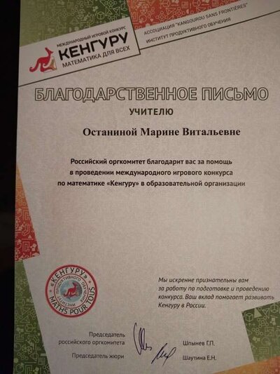 Благодарстенное письмо за организацию Кенгуру.jpg