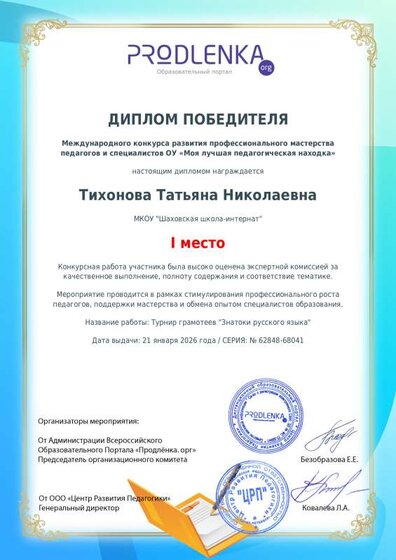 educator-62848-68041-winner_diploma.pdf.jpeg