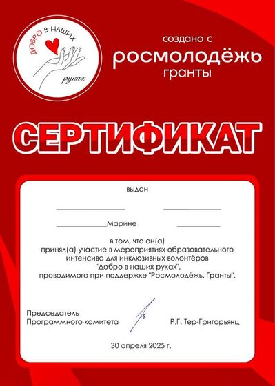 Сертификат волонтёры.pdf.jpeg