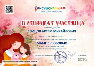 сертификат земцов  рисуй с нами.рф.jpg