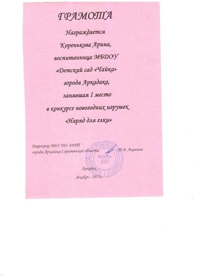 Коренькова Арина.jpg