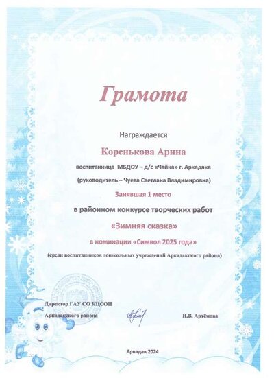 грамота коренькова.jpg