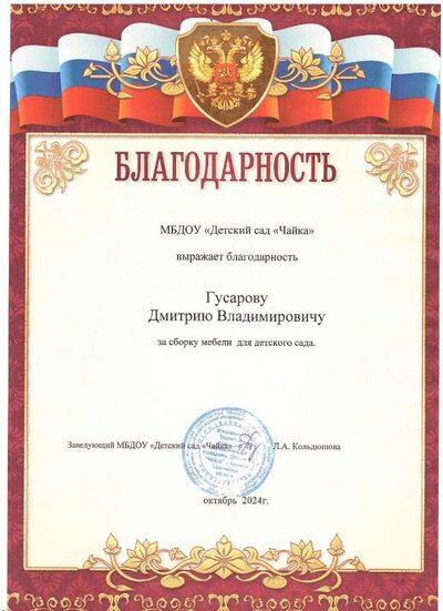 гусаров дмитрий владимирович.jpg