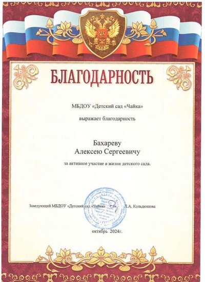 бахареву алексей сергеевич.jpg