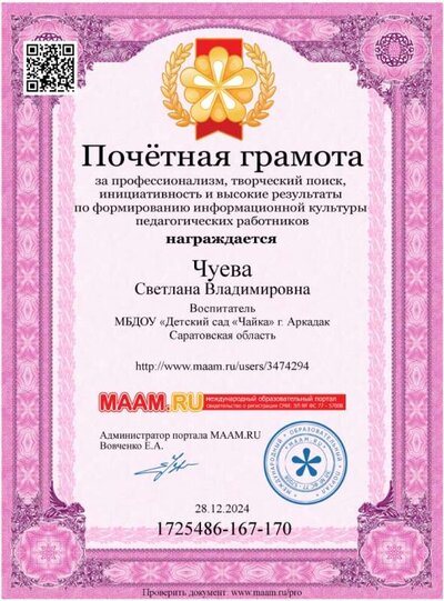 почетная грамота чуева.jpg