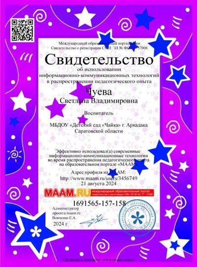 свидетельство.jpg