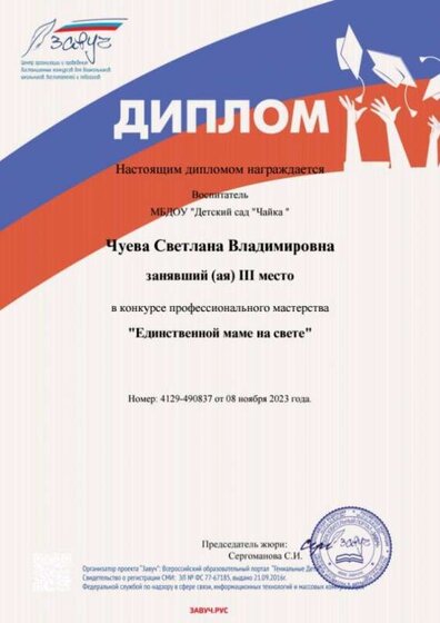 диплом 3 место конкурс завуч.jpg