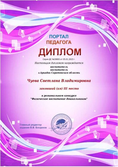 чуева диплом региональный.jpeg