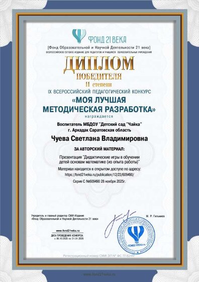 диплом метод. разработка фонд 21 века.pdf.jpeg