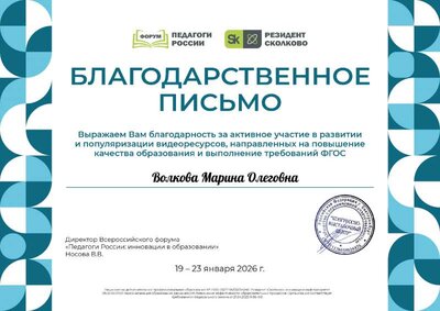 Волкова Марина Олеговна_8cO.pdf.jpeg