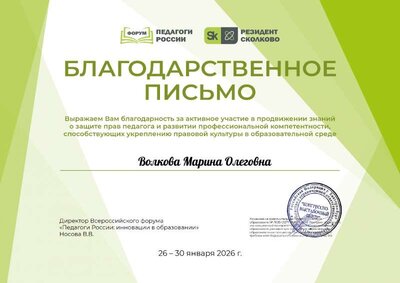 Волкова Марина Олеговна_MgY.pdf.jpeg