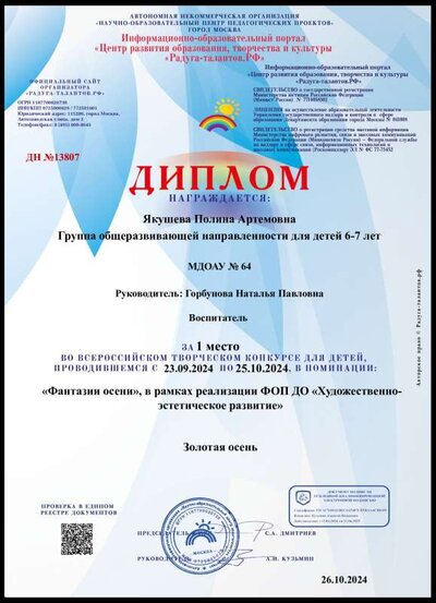 Диплом-ДН №13807-26.10.2024.pdf.jpeg