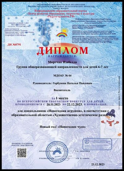 Диплом-ДН №8791-23.12.2023.pdf.jpeg