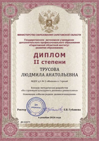 КДД 2024 2 место_page-0007.pdf.jpeg