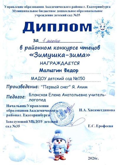 диплом.pdf.jpeg