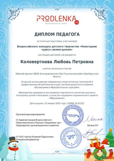 Диплом КЛП.pdf.jpeg