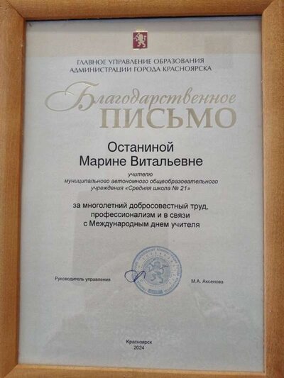 Благодарственное письмо от руководителя управления.jpg