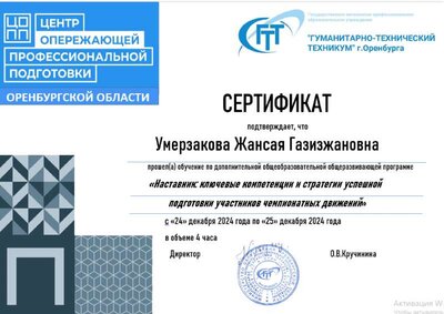 Сертификат Умерзакова.pdf.jpeg