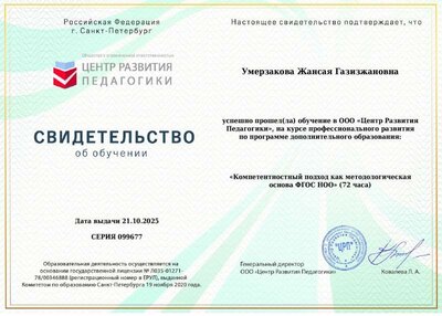 Сертификат.pdf.jpeg