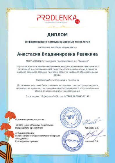 educator-38090-41192-ikt_diploma.pdf.jpeg