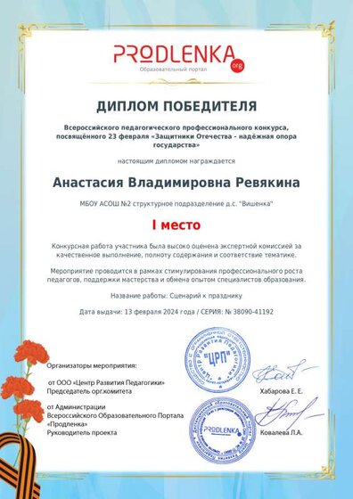 educator-38090-41192-winner_diploma.pdf.jpeg