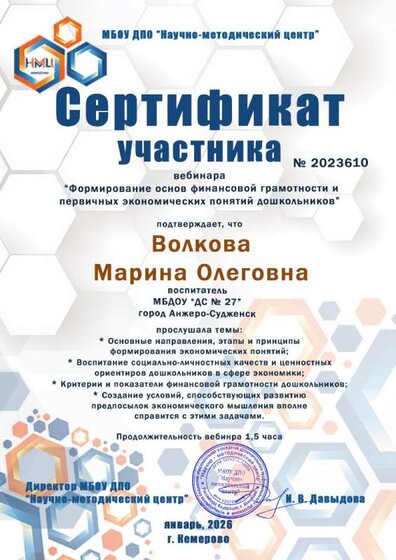 Волкова Марина Олеговна (3).jpg