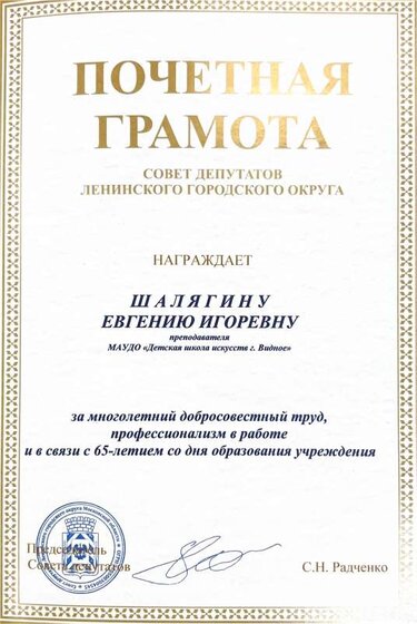 Почетная Грамота депутатов 25.pdf.jpeg