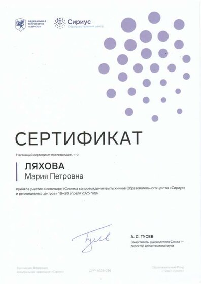 Сертификат Сириус.jpg