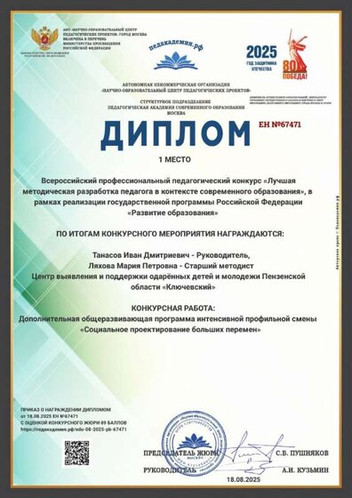 Диплом педакадения.jpg