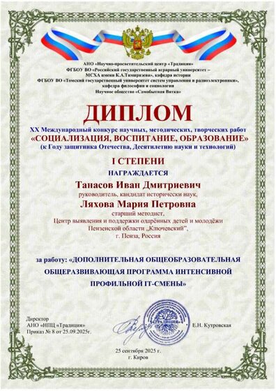 Диплом социализация воспитание.jpg