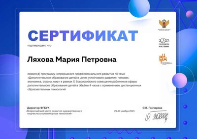 Сертификат ВЦХТ.jpg