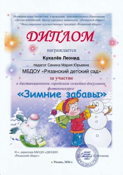 участник Зимн. забавы 26.jpeg