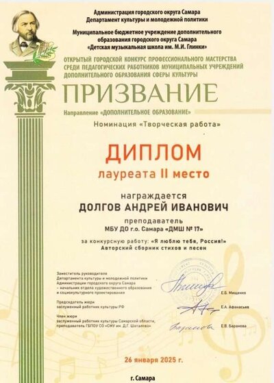 диплом я люблю тебя Россия..png