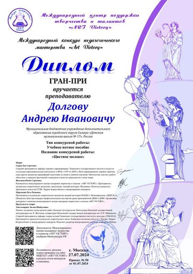 Долгову Андрею Ивановичу цветное молоко. Учебное нотное пособие ГРАН-ПРИ.pdf.jpeg