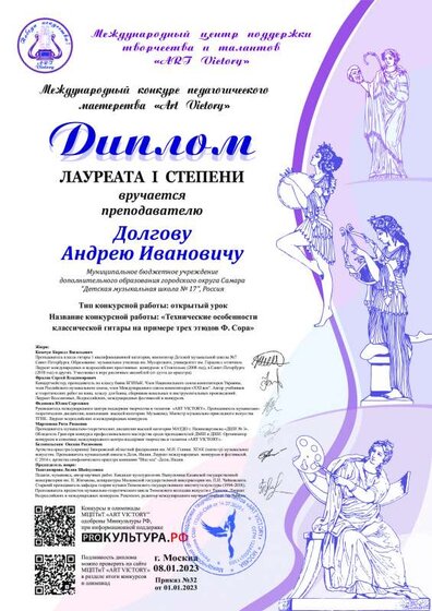 Долгову Андрею Ивановичу открытый урок + Козачук 1.pdf.jpeg