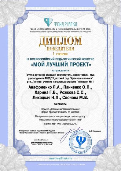 Диплом победителя Мой лучший проект.pdf.jpeg