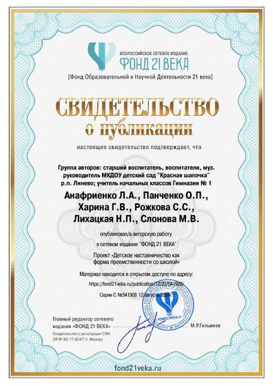 свидетельство о публикации в Фонд 21 века.pdf.jpeg
