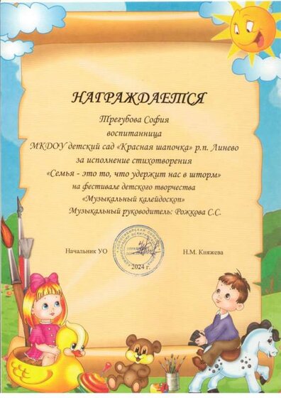 грамоты 24 006.jpg